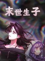 网游之亡灵召唤师