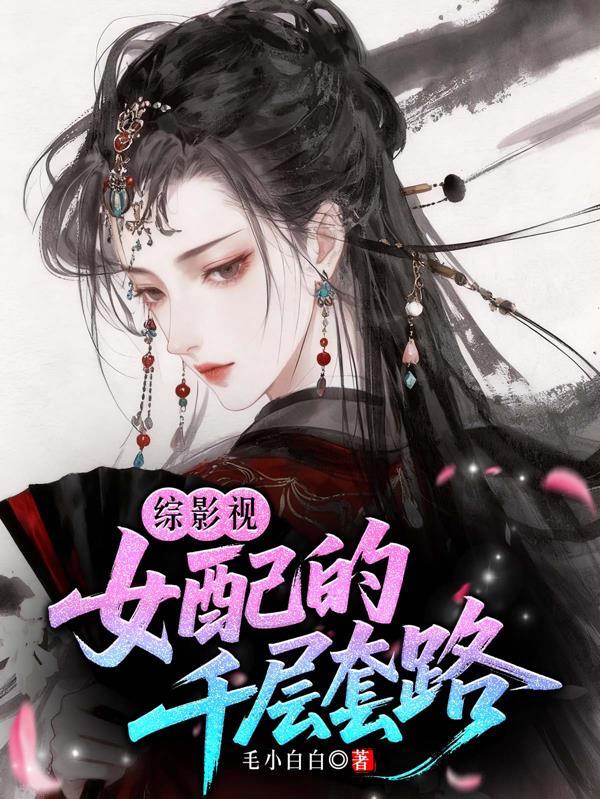 商少又被小娇妻带歪了哪集知道女扮男装的